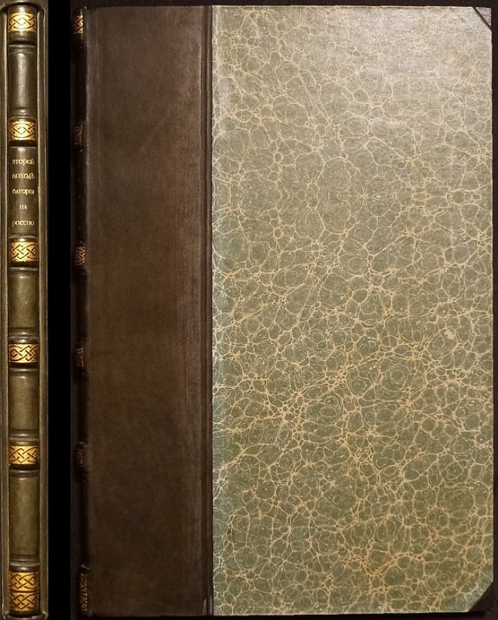 Дневники второго похода Стефана Батория на Россию (1580): записки Яна Зборовского и Луки Дзялынского