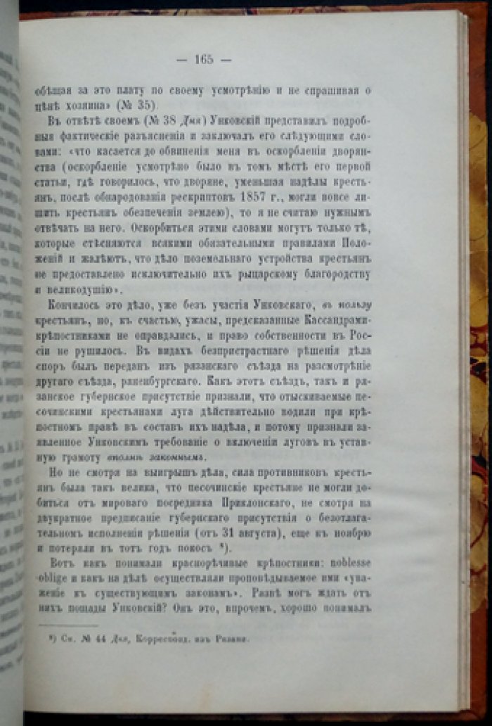 А.М. Унковский и освобождение крестьян: историко-биографические справки (с портретами и факсимиле)