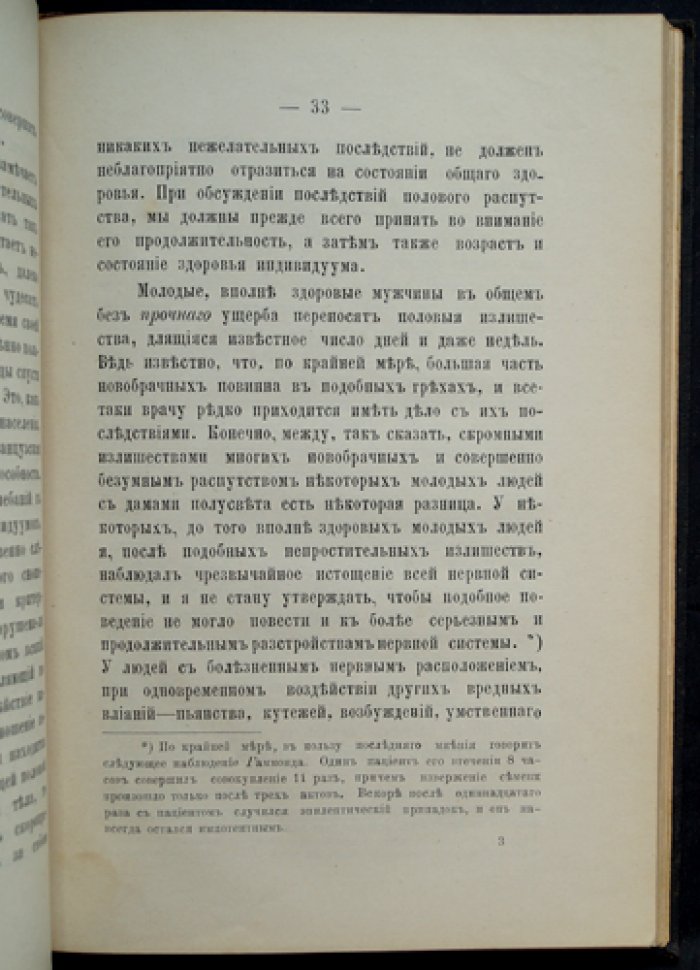 Половая нейрастения: клиника, причины и лечение (перевод с немецкого)