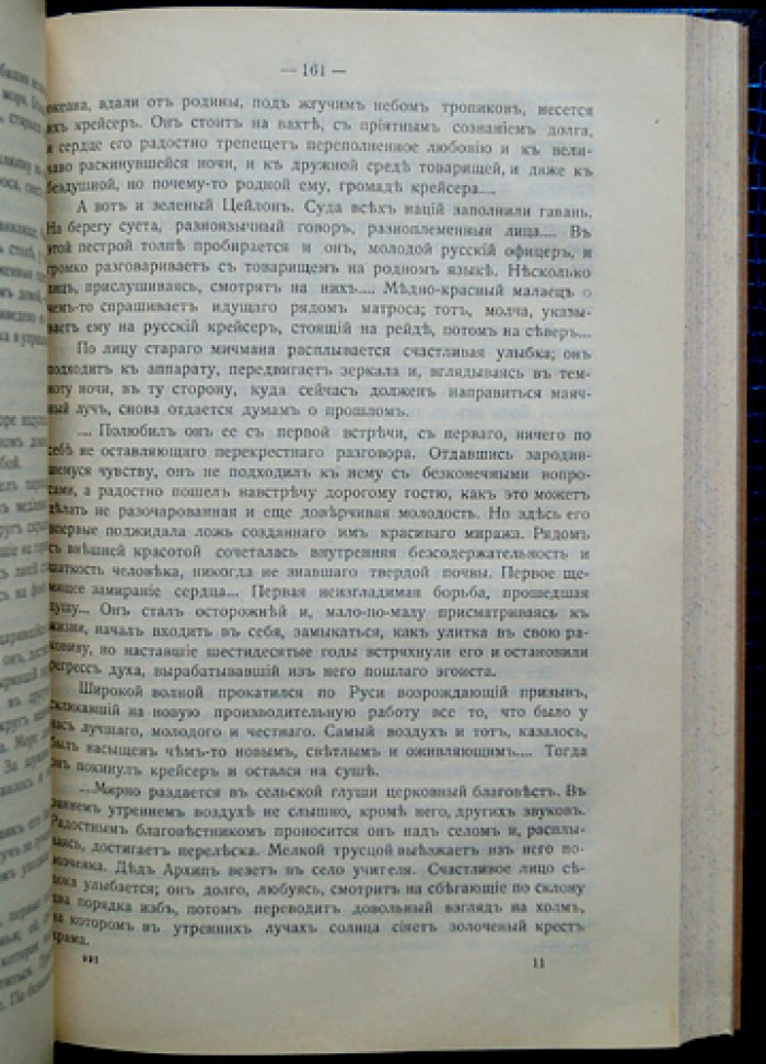 Море и моряки. Морская хрестоматия: лирика и эпос (сборник произведений русских и иностранных писателей)