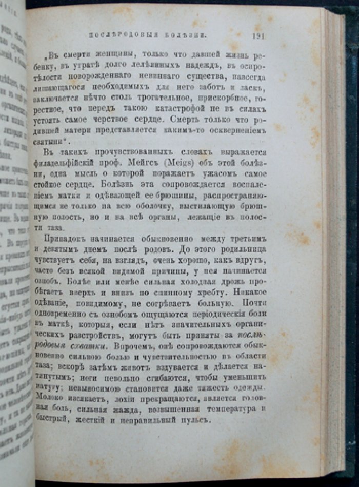 Стокгэм. Алиса — Токология, или Наука о рождении детей. Руководство для женщин
