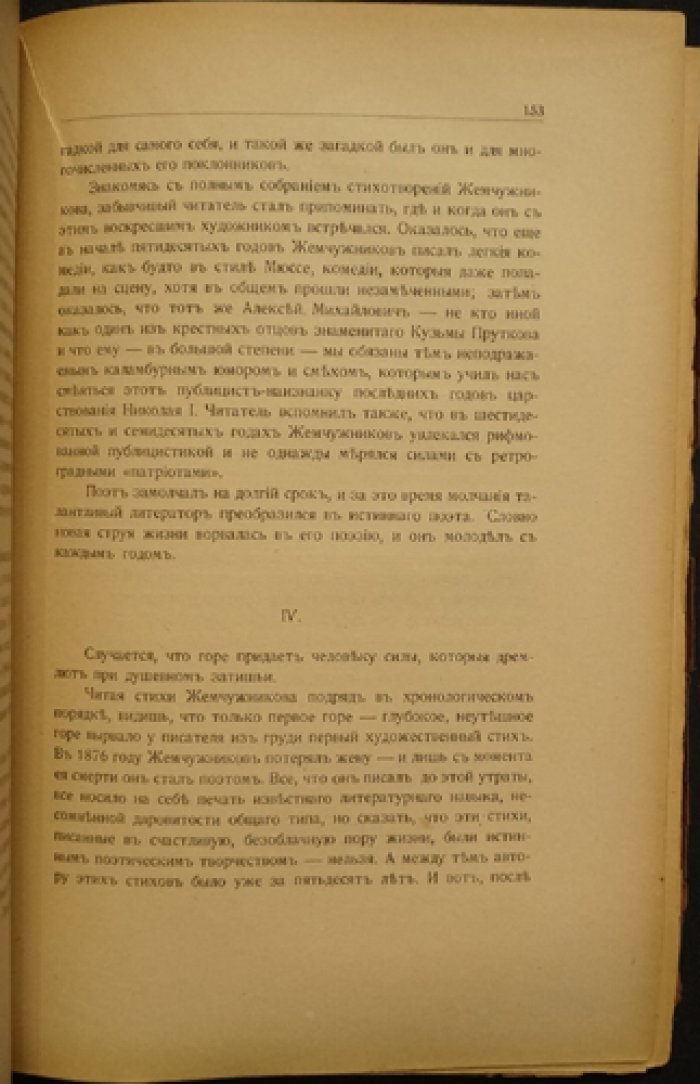 Холмы Родины. Воспоминания литературоведа Н. А. Котляревского