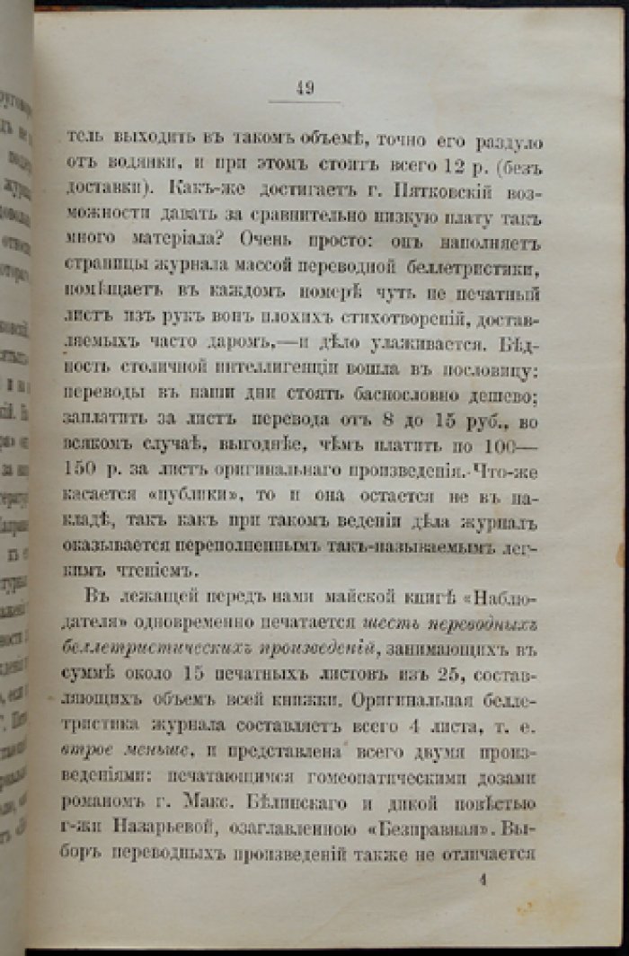 С. Я. Надсон. Литературные очерки (посмертное издание)