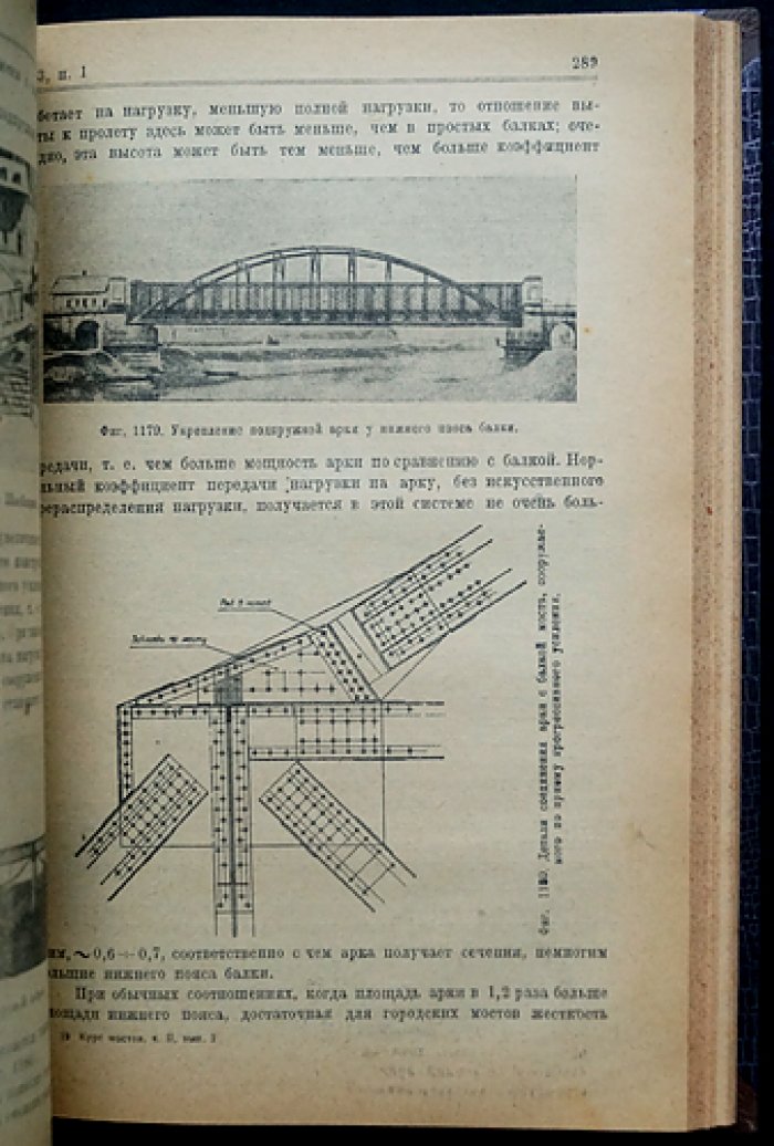Курс мостов. Части I–II: предпосылки расчёта, конструирование и металлические мосты