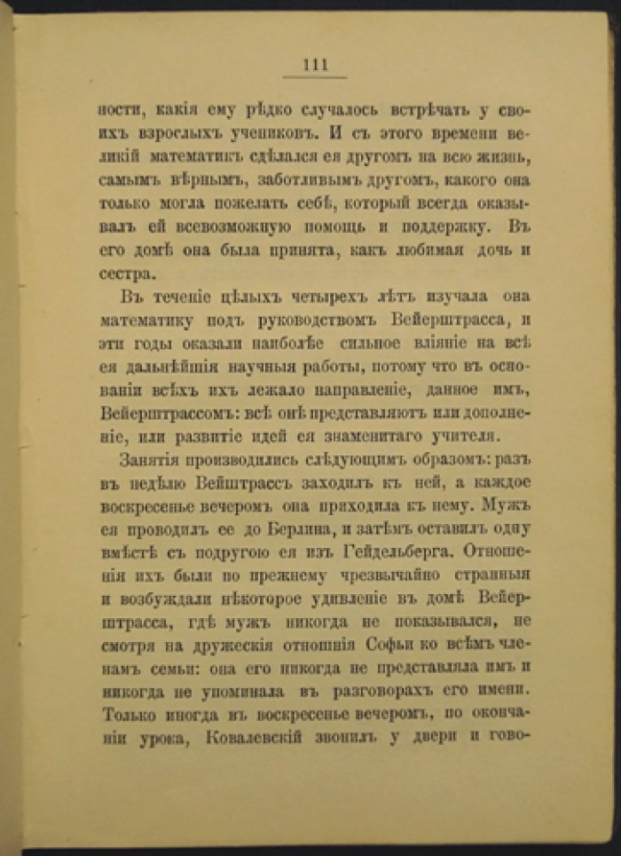 Воспоминания Софьи Ковалевской (Леффлер): биография А. К. Леффлер, составление Э. Кей и иллюстрации