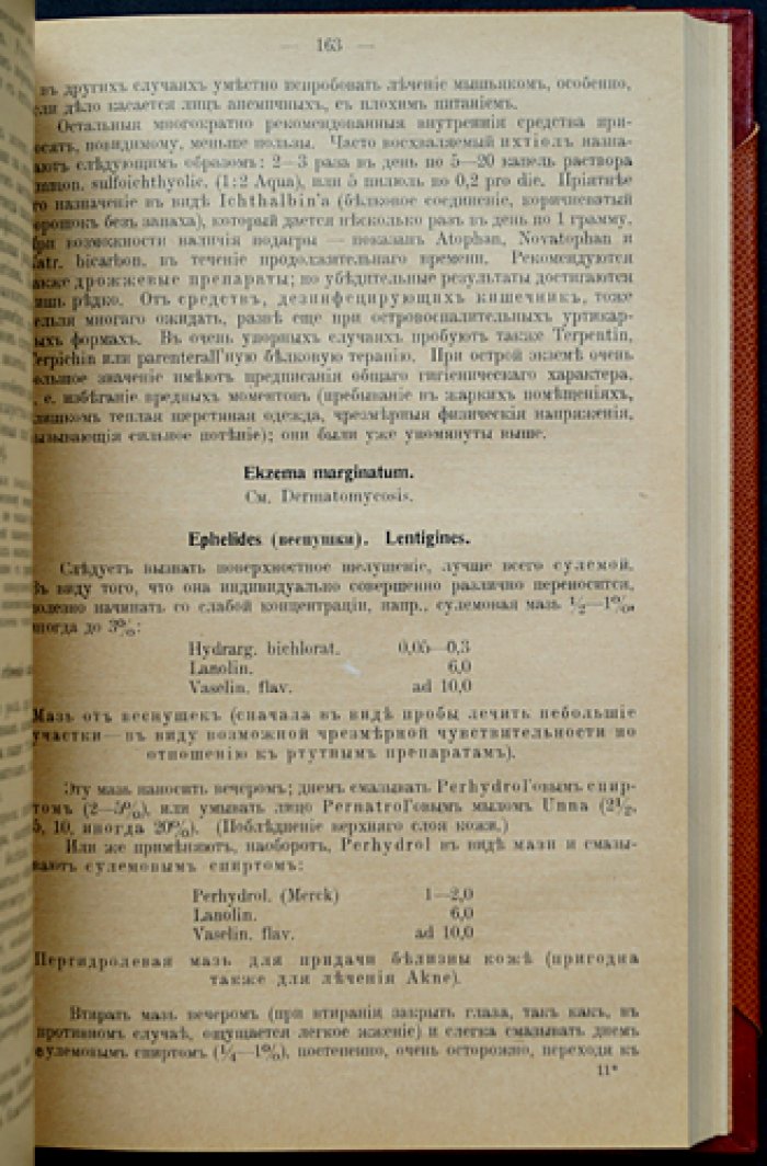 Терапия кожных и венерических болезней: практическое руководство по лечебной технике (с иллюстрациями)