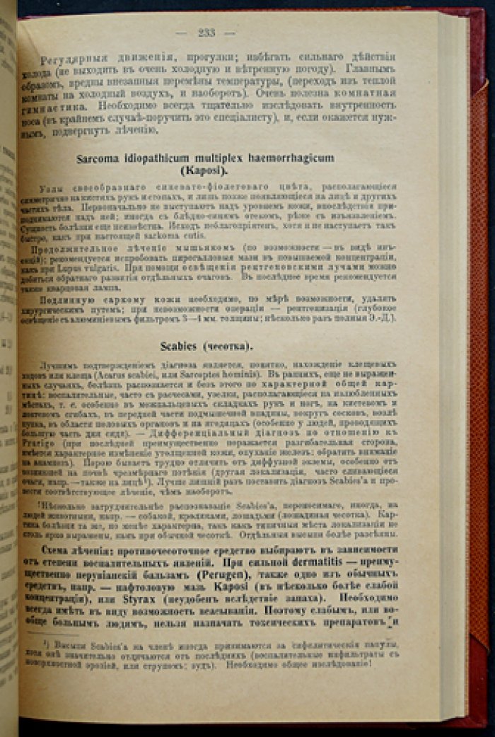 Терапия кожных и венерических болезней: практическое руководство по лечебной технике (с иллюстрациями)