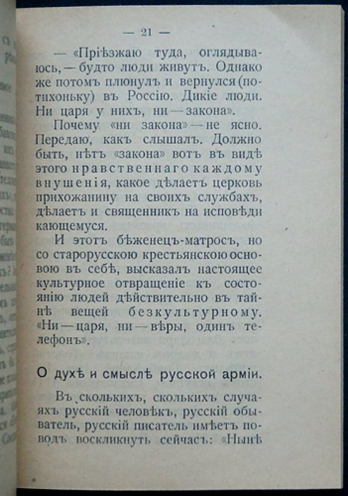 Розанов. «В чаду войны». Очерк об умонастроениях России накануне революций 1917 года