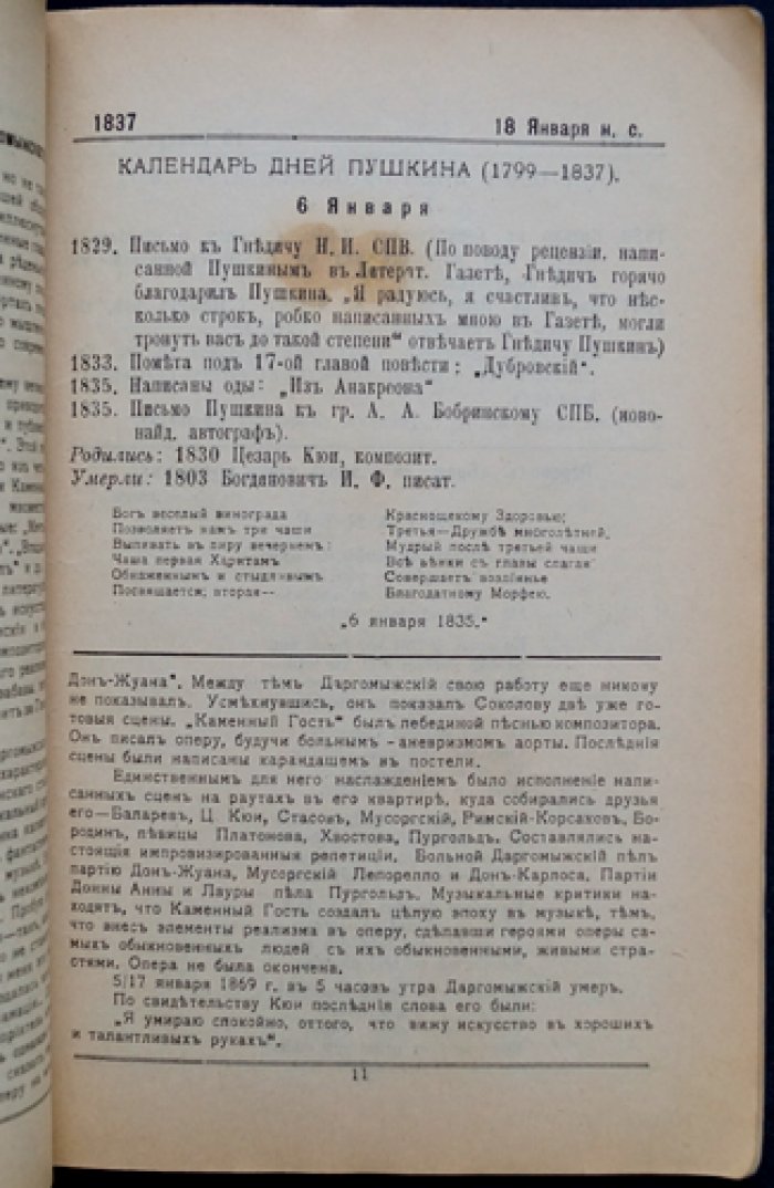 Календарь дней Пушкина (юбилейное издание 1937). Кишинёв, редкий выпуск