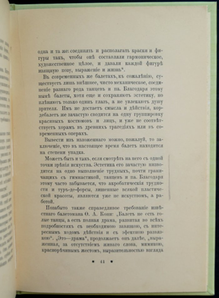 Балет и эстетика: исторический очерк о роли танца в мировой культуре (с портретом артистки Императорских театров Полины Цалисон)