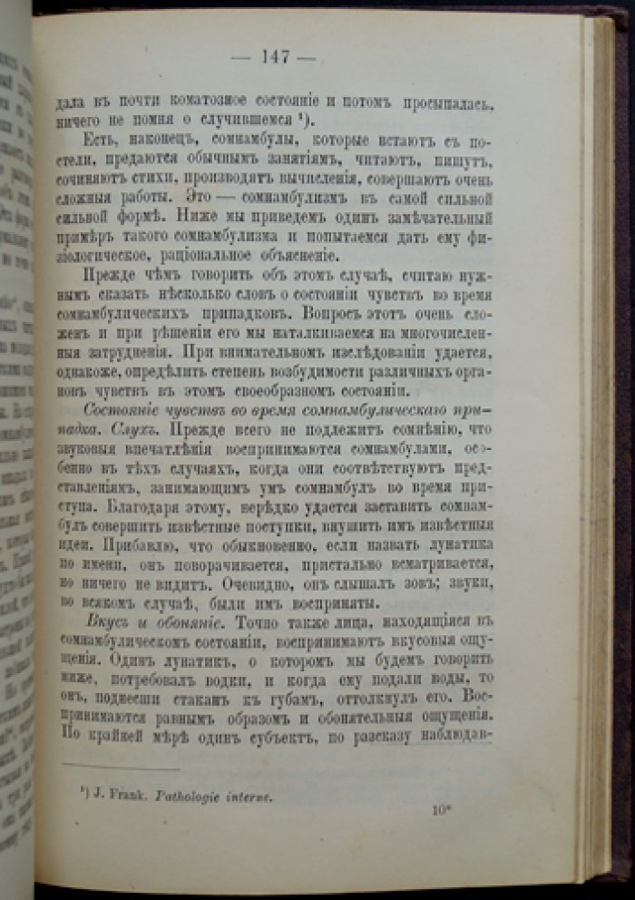 Мир грез. Физиология сновидений, галлюцинаций и гипнотических состояний
