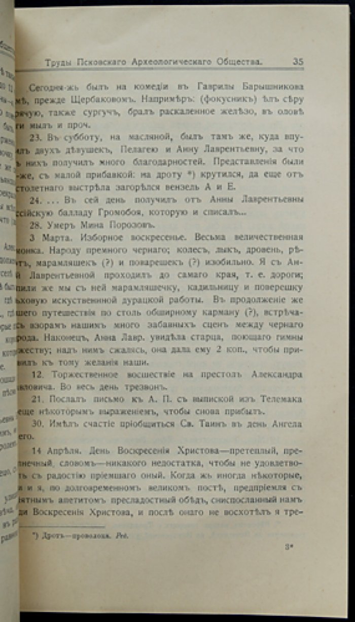 Труды Псковского археологического общества. Вып. 11 (1914–1915). С портретами и планом