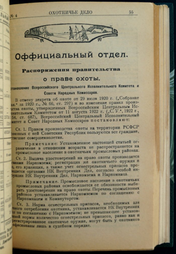 «Охотничье дело» за 1923 год: комплект (книжки № 1–12)