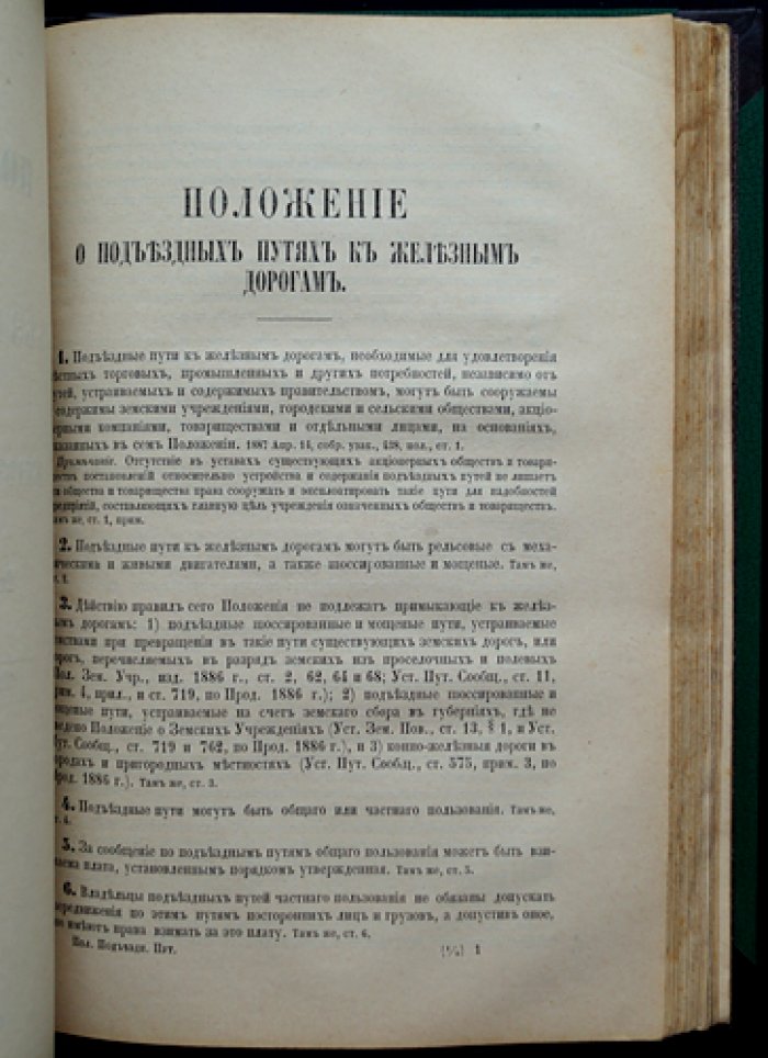 Продолжение Свода законов Российской Империи (по 30 июня 1887 года). Официальное собрание действующих изменений и дополнений