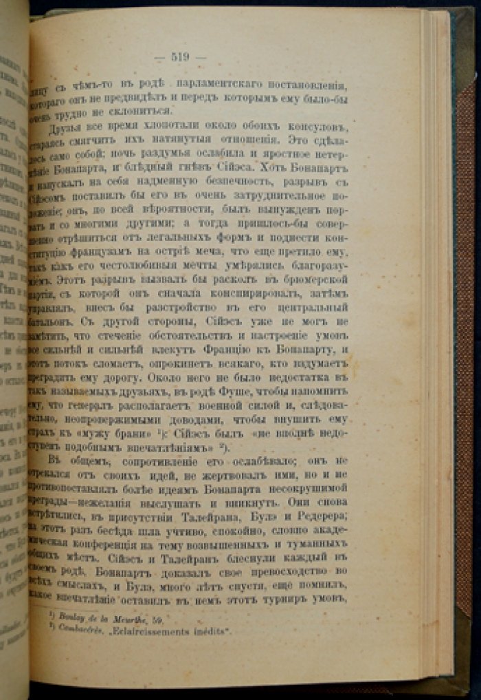 Вандаль. Возвышение Бонапарта: происхождение брюмерского консульства и Конституция III года