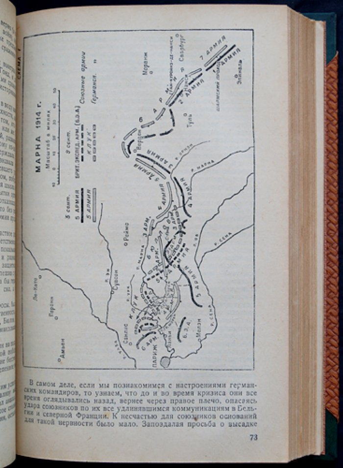 Лидделл Гарт. Правда о войне 1914–1918 годов (аналитический взгляд на причины и роль личности)