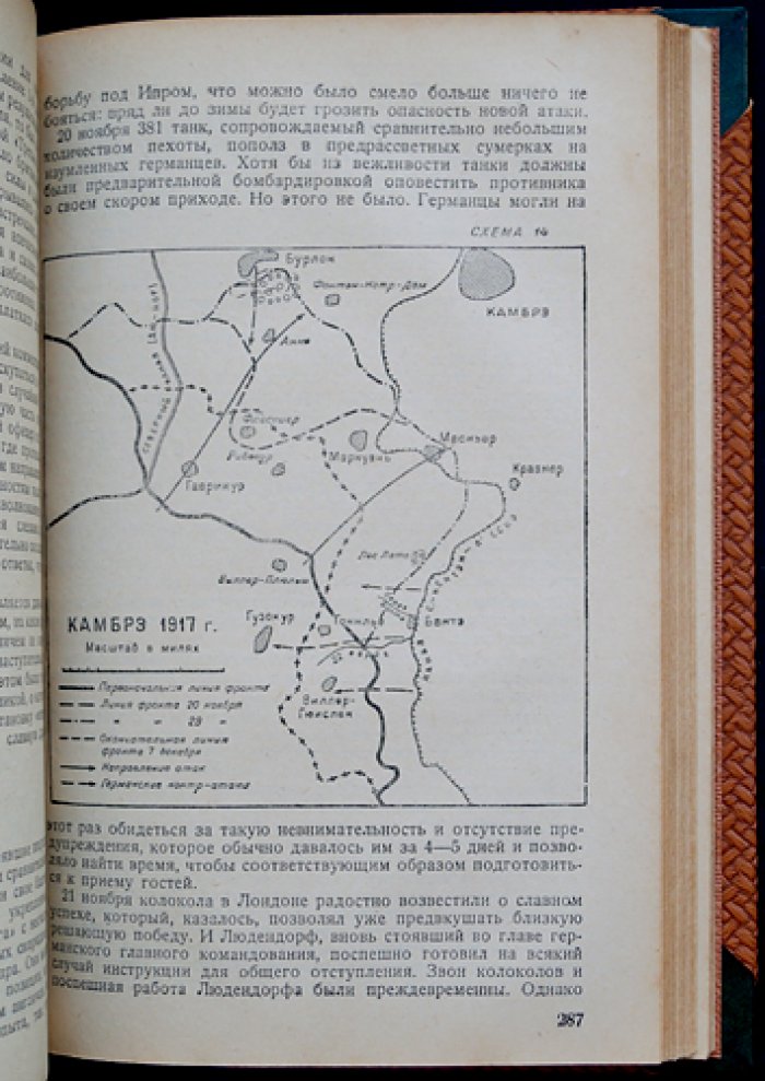 Лидделл Гарт. Правда о войне 1914–1918 годов (аналитический взгляд на причины и роль личности)