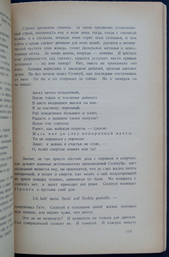 Евгений Лундберг — От вечного к преходящему (эссеистика и литературная критика)