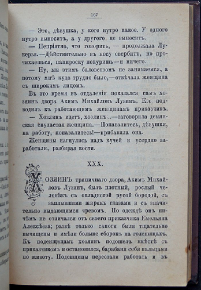 Лейкин Н. А. На заработках. Роман из жизни чернорабочих женщин (4-е издание, 1902)