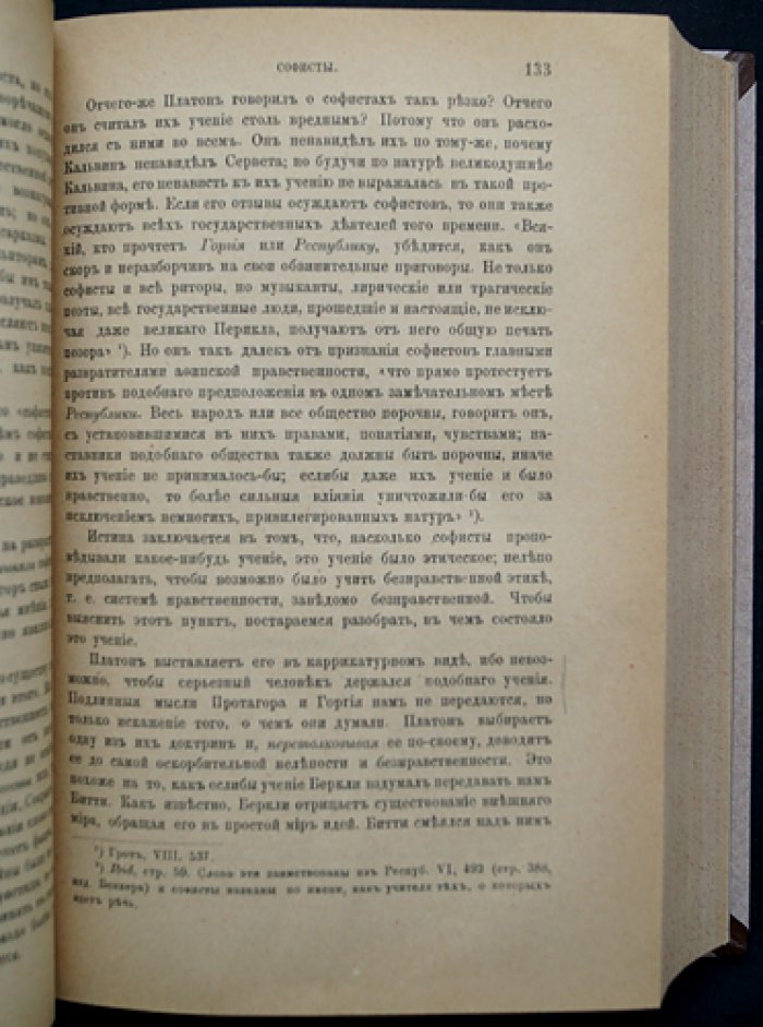 Льюис Джордж Генри. История философии (от истоков в Греции до настоящих времен). Части 1–2