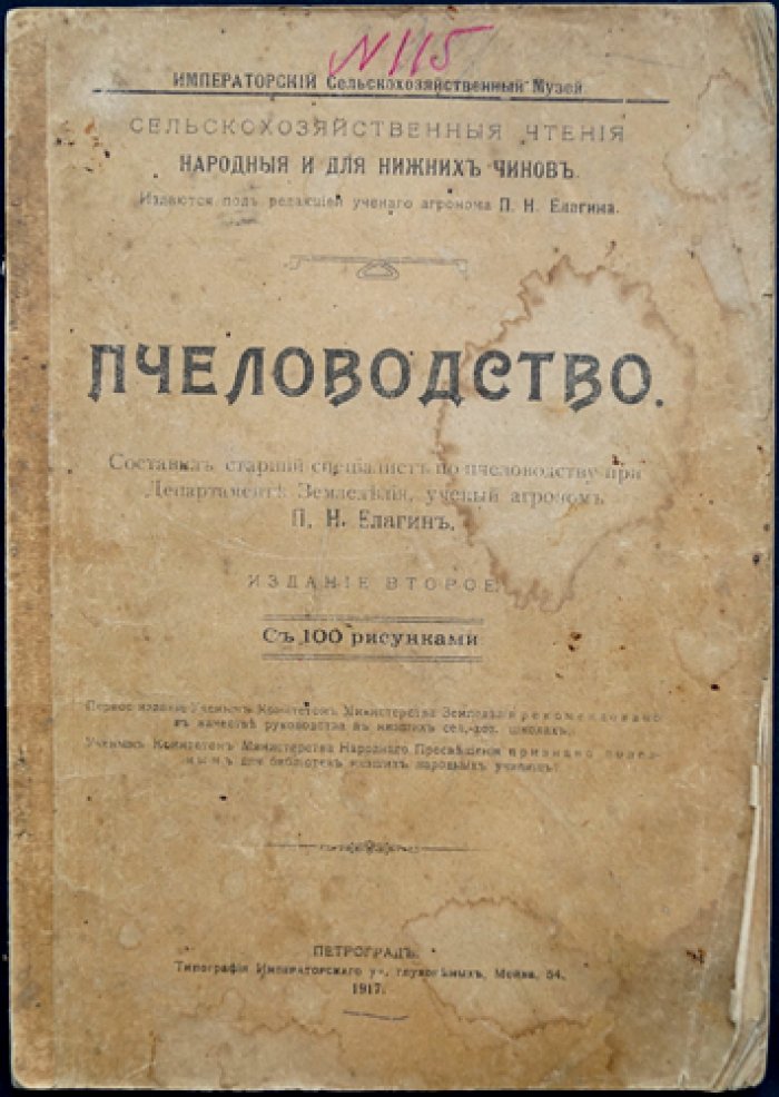 Пчеловодство: краткое практическое руководство (2-е издание)