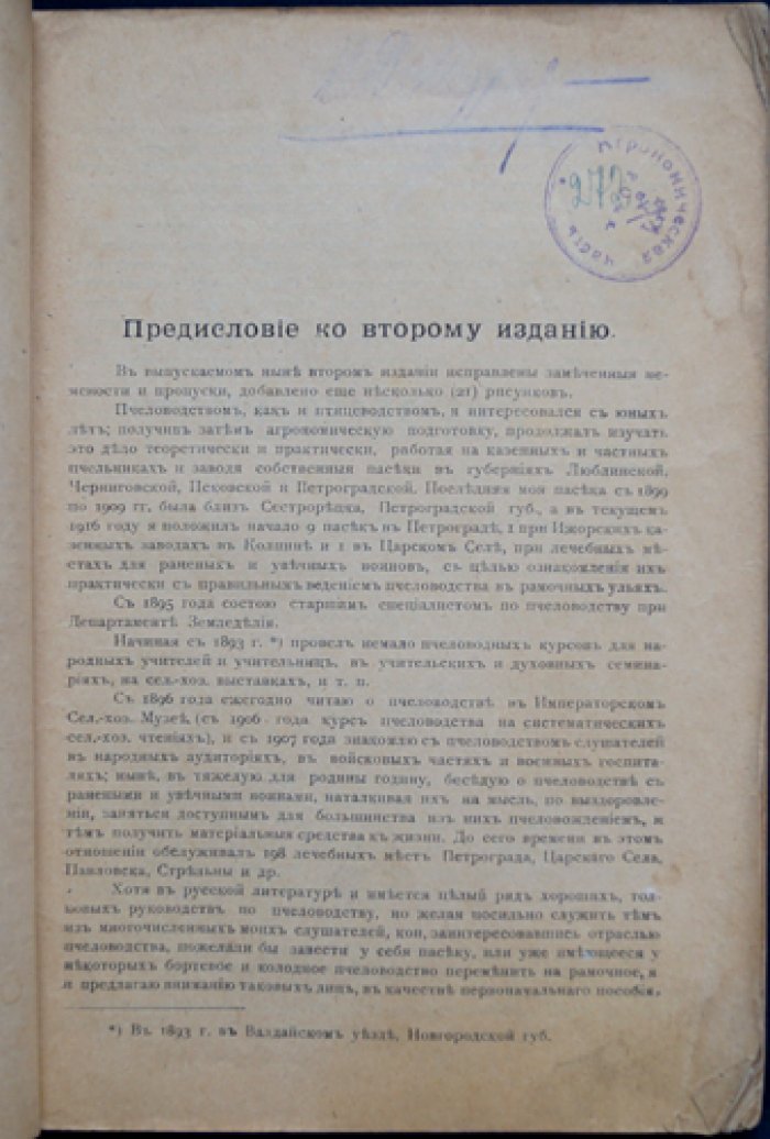 Пчеловодство: краткое практическое руководство (2-е издание)
