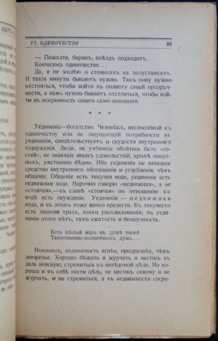 С. Б. Волконский. Быт и бытие: из прошлого — в настоящее и вечное (к 12 очеркам культурной истории)