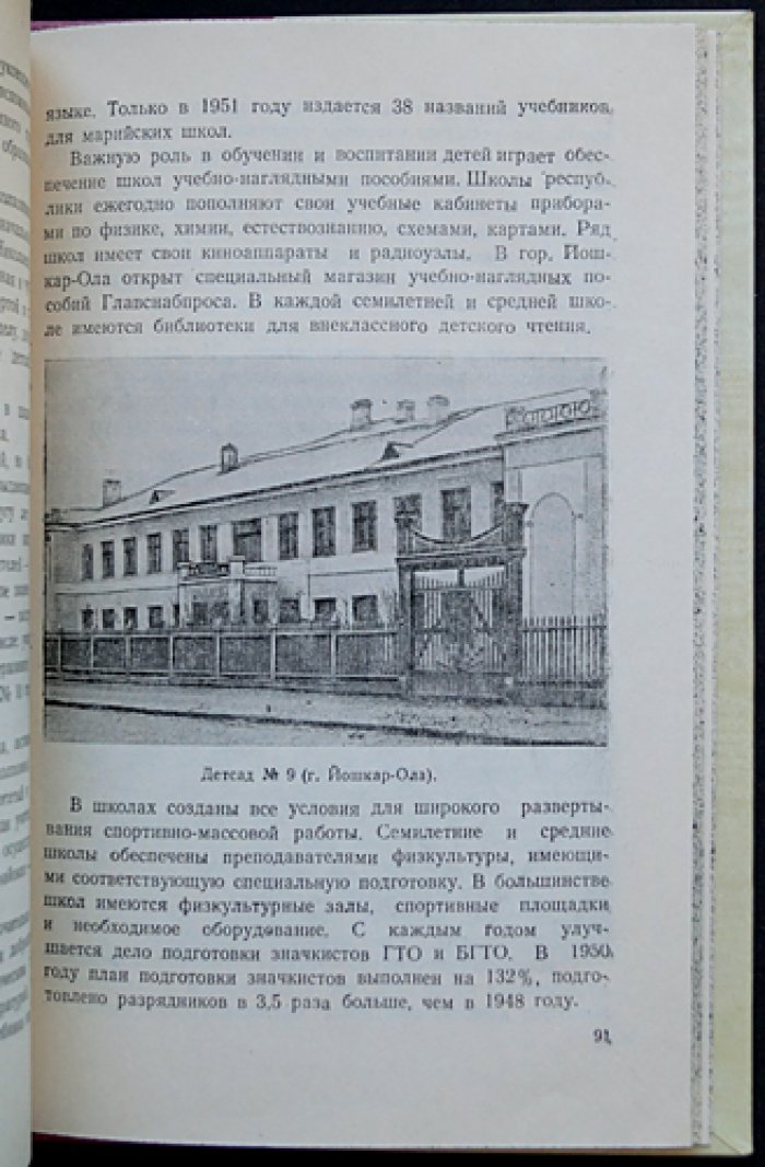 XXX лет Марийской АССР (1921–1951). Юбилейный сборник «Тридцать лет Марийской АССР»