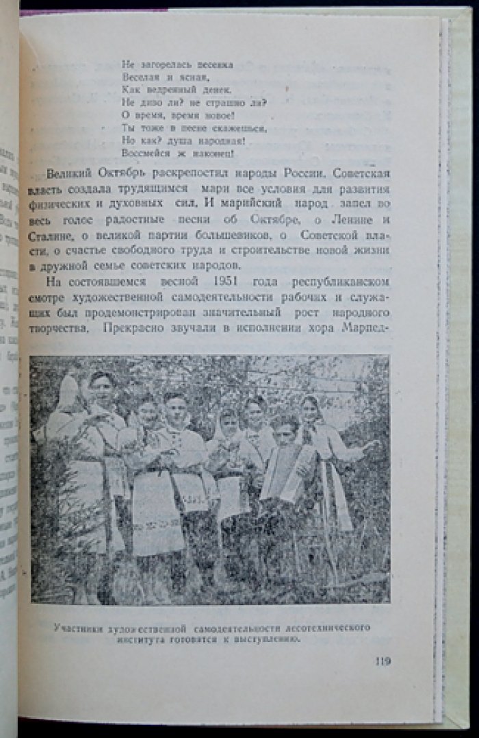 XXX лет Марийской АССР (1921–1951). Юбилейный сборник «Тридцать лет Марийской АССР»