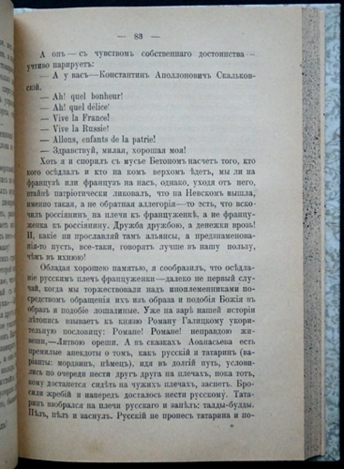 Амфитеатров А. Легенды публициста. Сатирическая проза и публицистические тексты