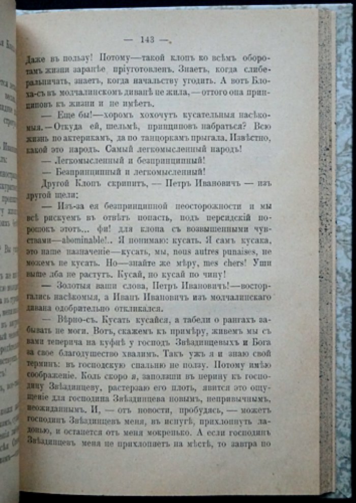 Амфитеатров А. Легенды публициста. Сатирическая проза и публицистические тексты