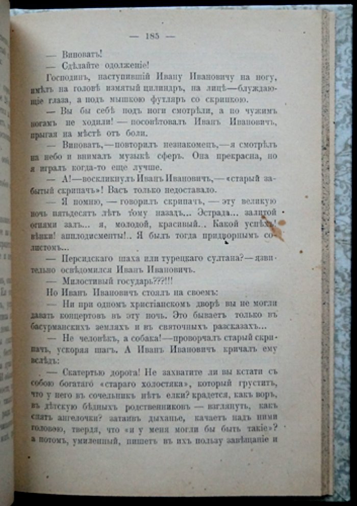 Амфитеатров А. Легенды публициста. Сатирическая проза и публицистические тексты
