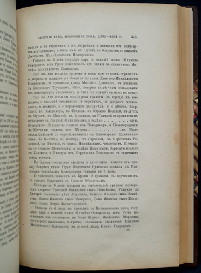 Приходо-расходные книги Казённого приказа. Записные книги Московского стола (Русская историческая библиотека, том 9)