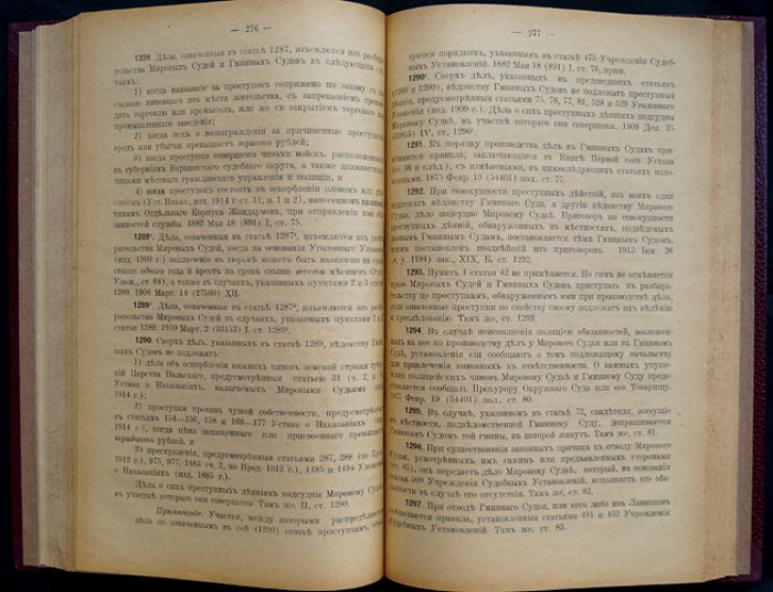 Устав уголовного судопроизводства (по юбилейному изданию 1914 г.)