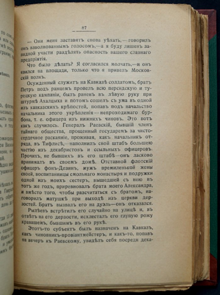 Воспоминания братьев Бестужевых: мемуары декабристов