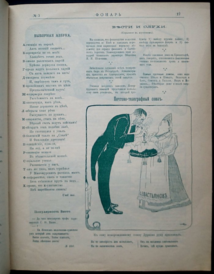 «Фонарь». Журнал политической и общественной сатиры (1905, № 1–3, декабрь)