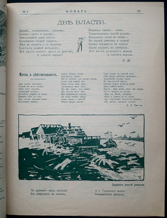 «Фонарь». Журнал политической и общественной сатиры (1905, № 1–3, декабрь)