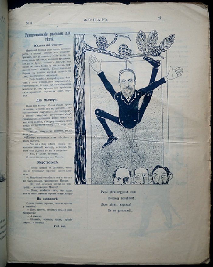 «Фонарь». Журнал политической и общественной сатиры (1905, № 1–3, декабрь)
