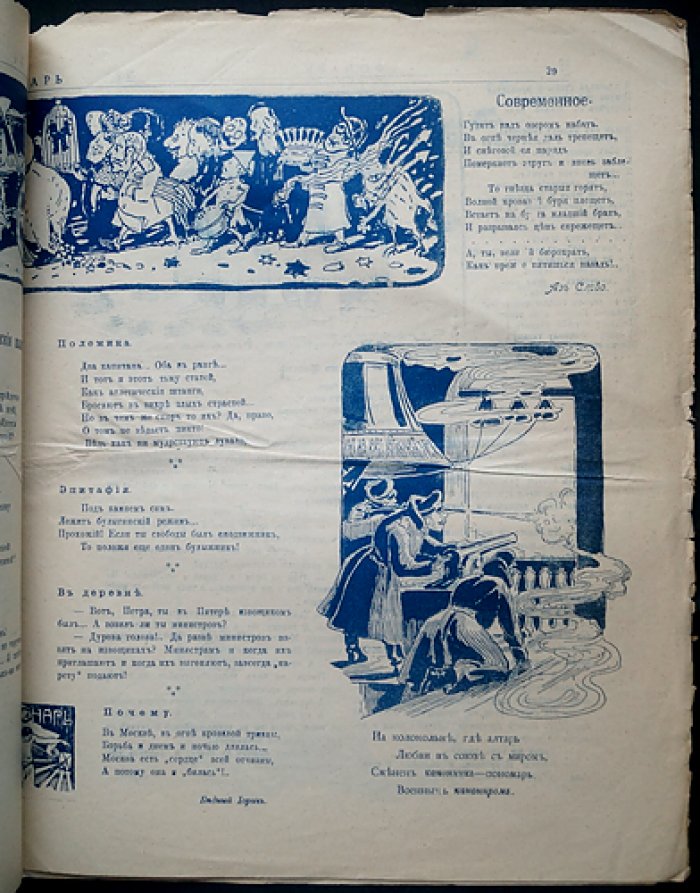 «Фонарь». Журнал политической и общественной сатиры (1905, № 1–3, декабрь)