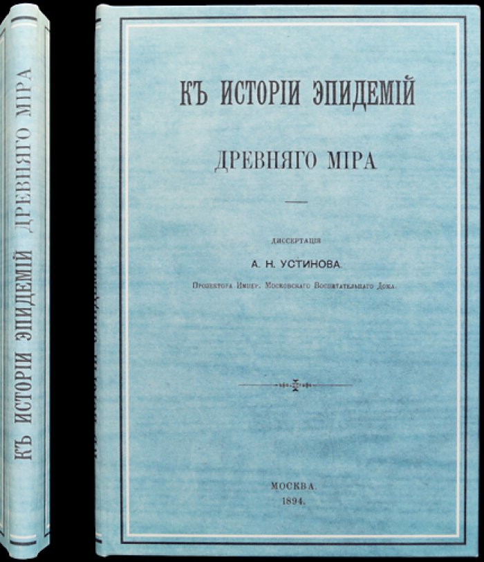 К истории эпидемий древнего мира (очерк о связях эпидемий и международных войн)