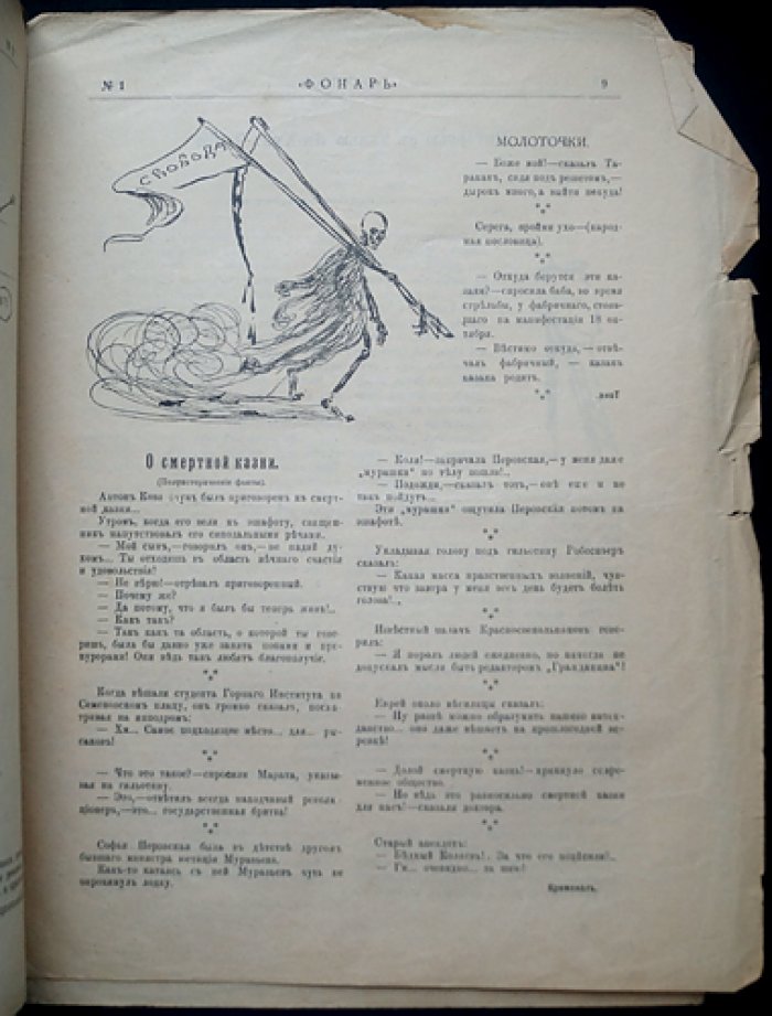 «Фонарь». Журнал политической и общественной сатиры, 1905 год, № 1–3 (Декабрь)