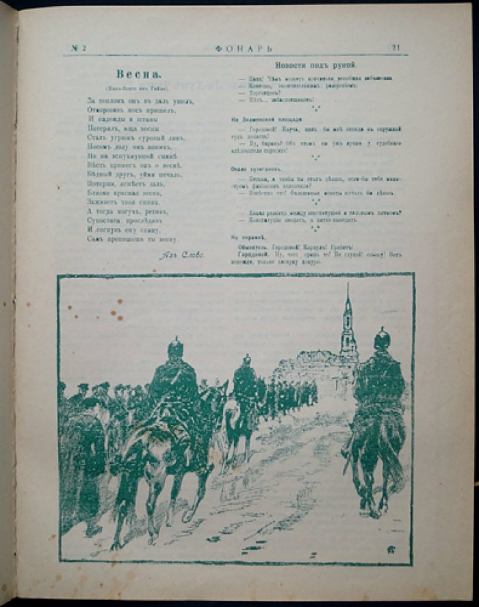 «Фонарь». Журнал политической и общественной сатиры, 1905 год, № 1–3 (Декабрь)