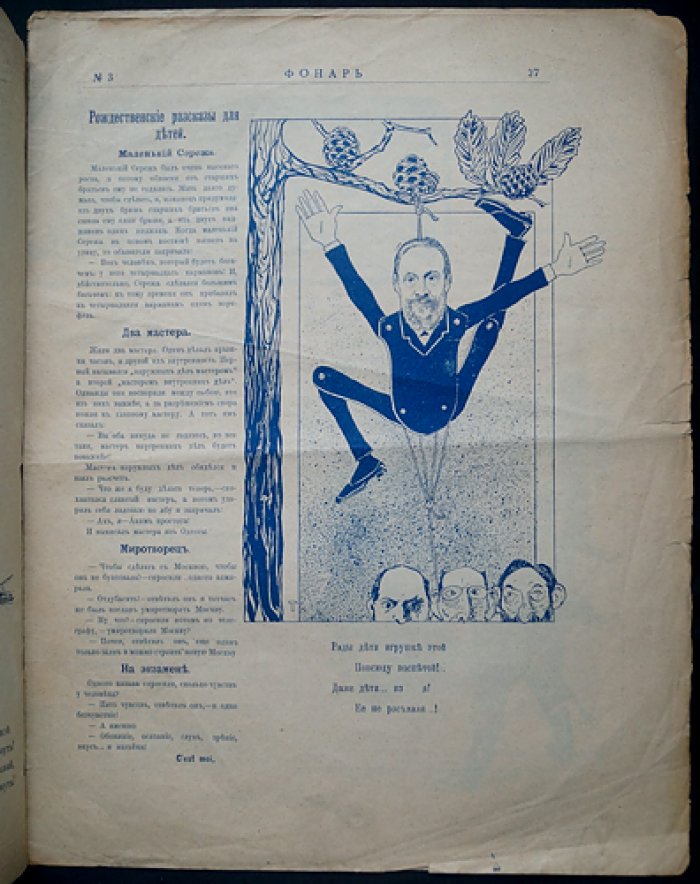 «Фонарь». Журнал политической и общественной сатиры, 1905 год, № 1–3 (Декабрь)