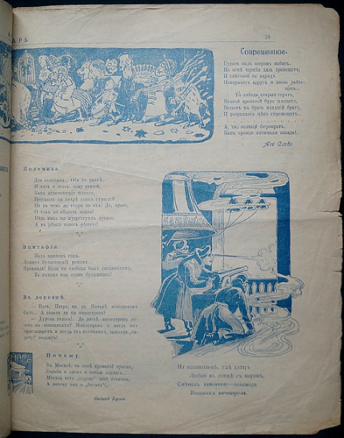 «Фонарь». Журнал политической и общественной сатиры, 1905 год, № 1–3 (Декабрь)