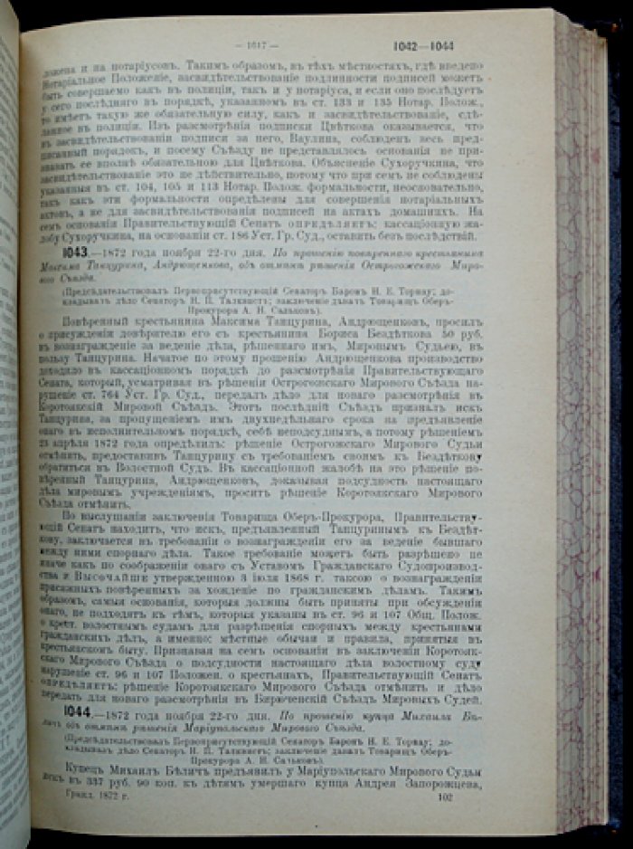 Решения Гражданского кассационного департамента Правительствующего Сената. За 1872 год (сборник постановлений)