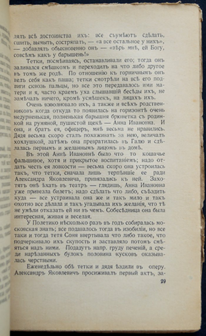 Минцлов С. Р. «Далекие дни»: воспоминания 1870–1890-х годов