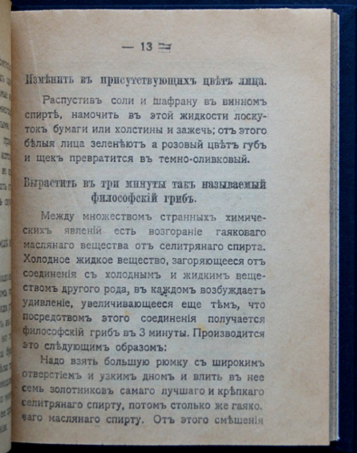 Новейший фокусник и чародей: 181 редкий фокус с объяснениями (1913)
