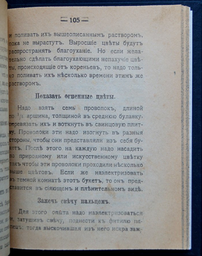 Новейший фокусник и чародей: 181 редкий фокус с объяснениями (1913)