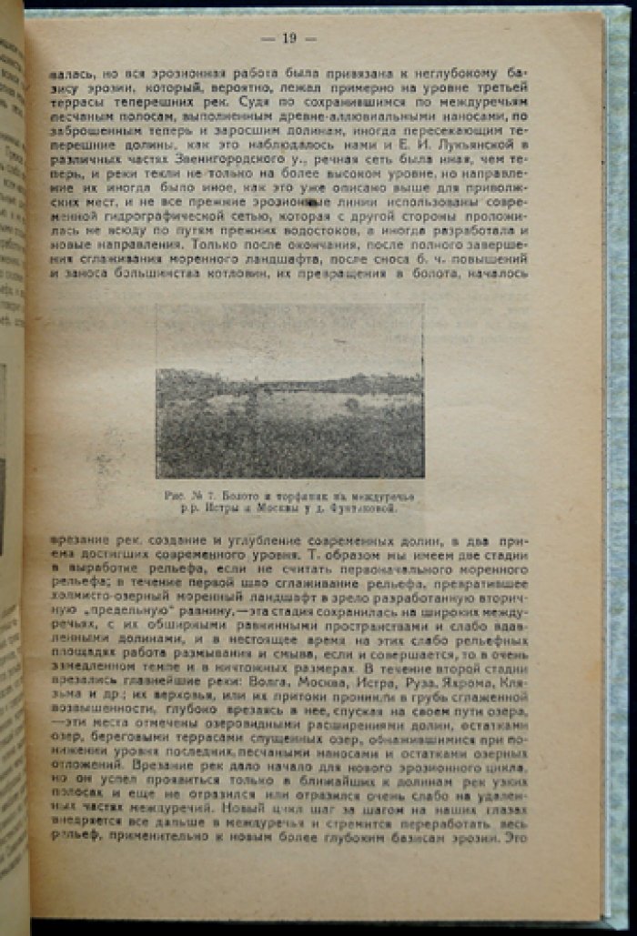 Материалы по природе Московской области. Труды Общества изучения Московской области. Вып. 4