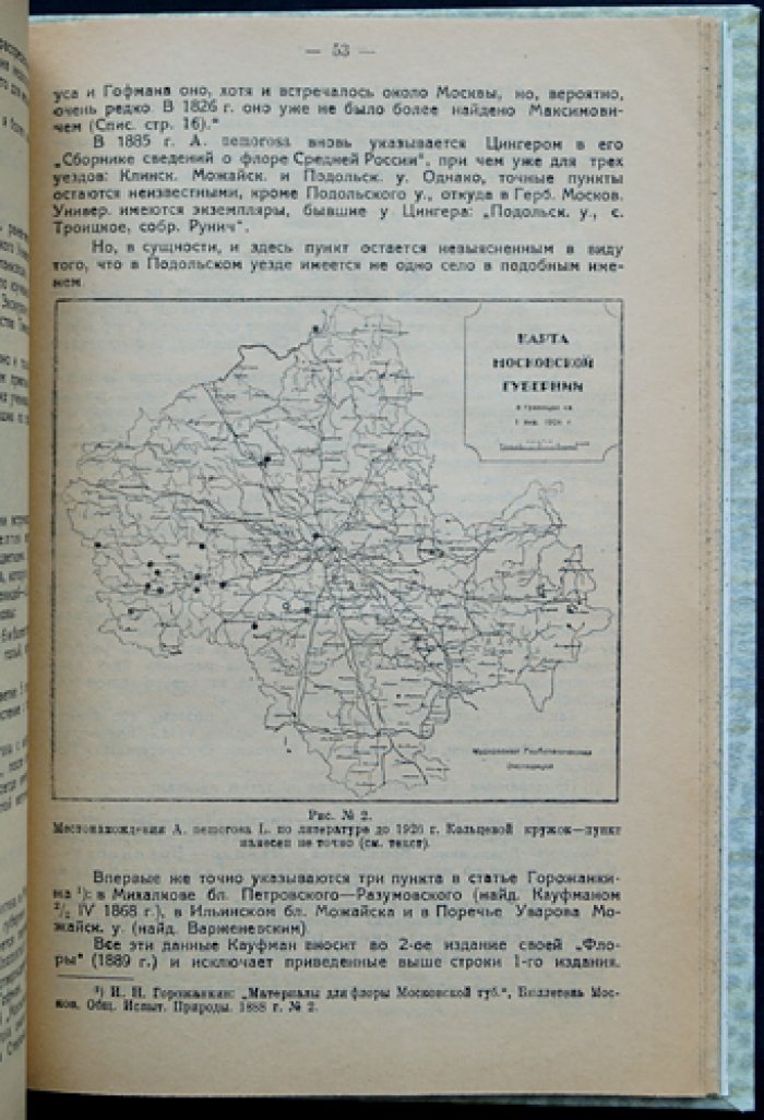 Материалы по природе Московской области. Труды Общества изучения Московской области. Вып. 4